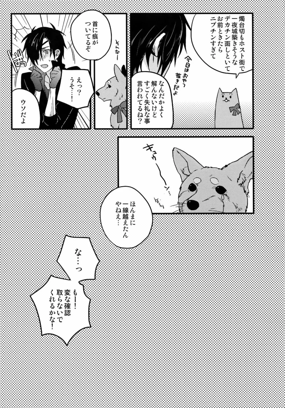 花綴 弐 Page.40