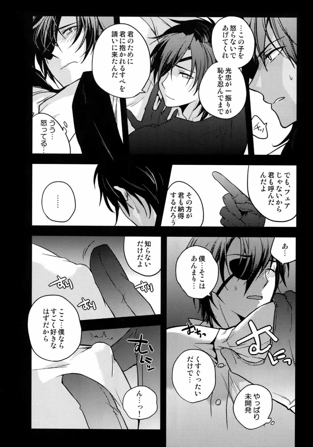 花綴 弐 Page.51