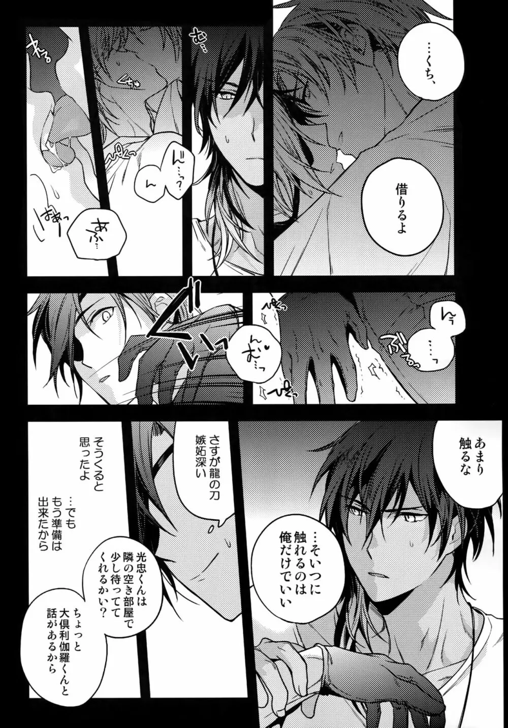 花綴 弐 Page.52