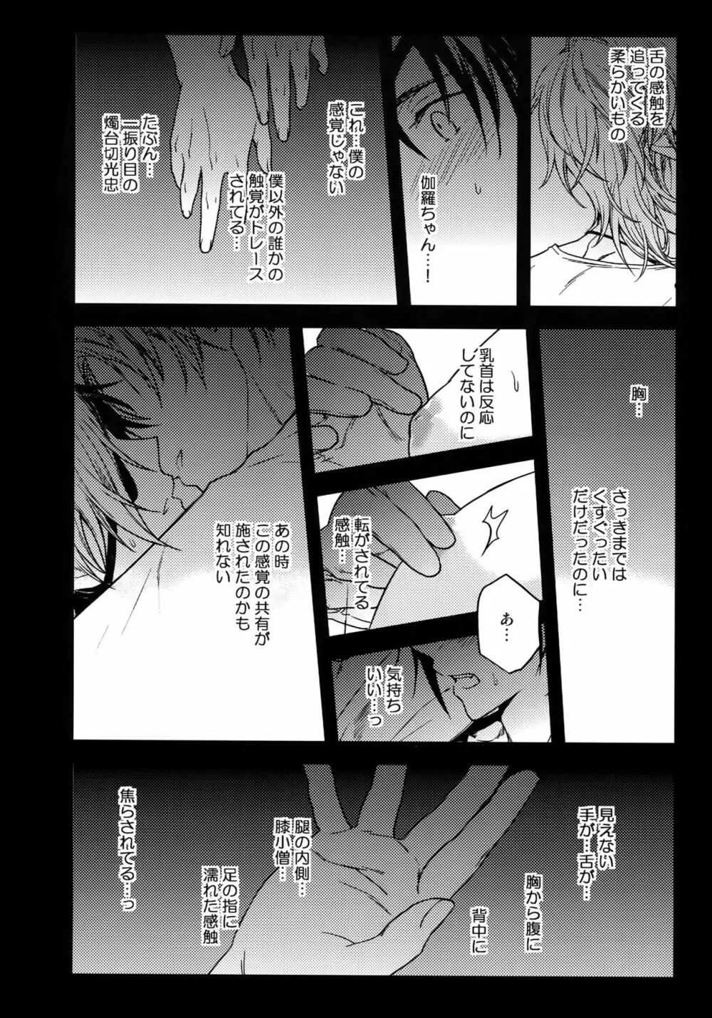 花綴 弐 Page.55