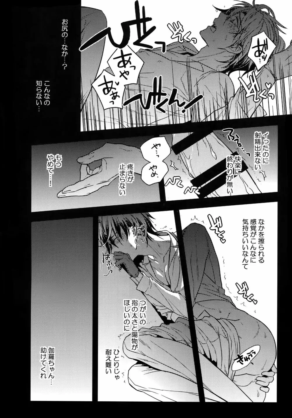 花綴 弐 Page.59