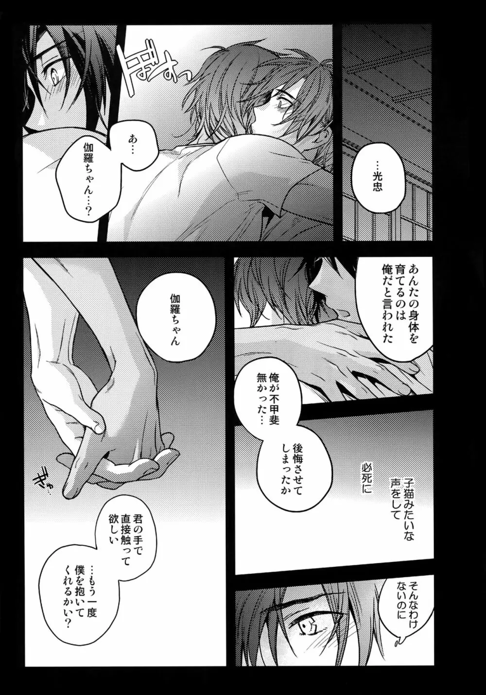 花綴 弐 Page.60