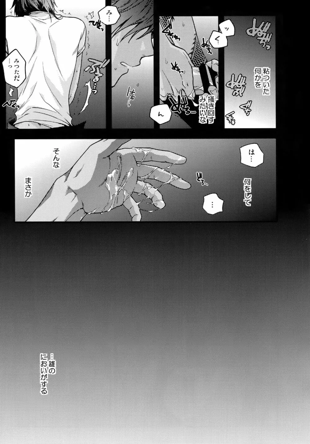 花綴 弐 Page.68