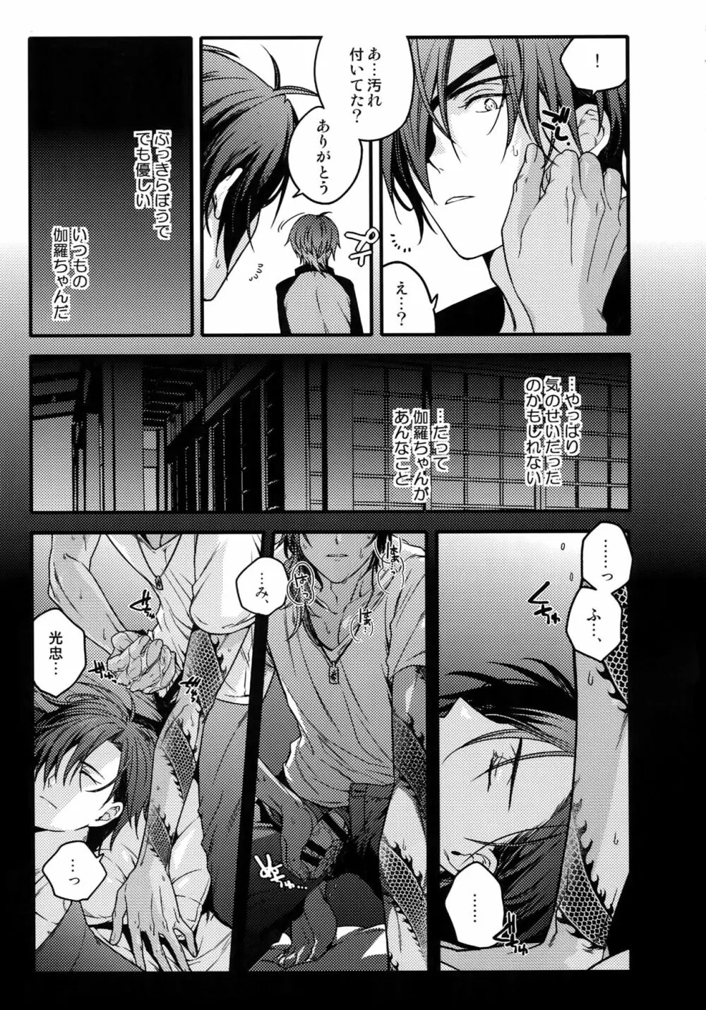 花綴 弐 Page.70