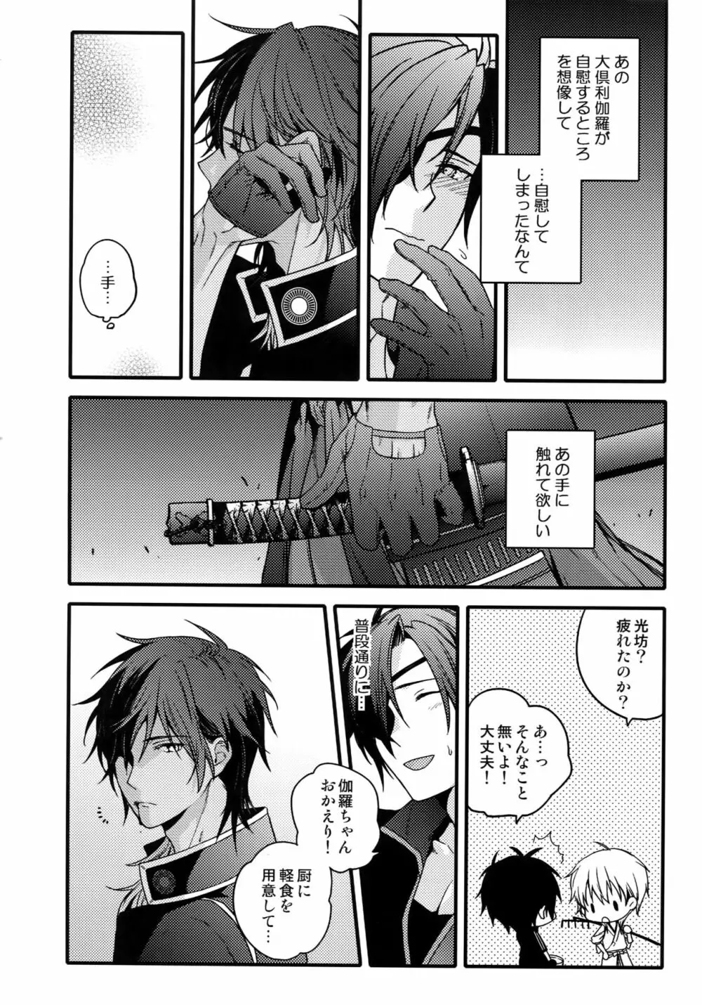 花綴 弐 Page.75