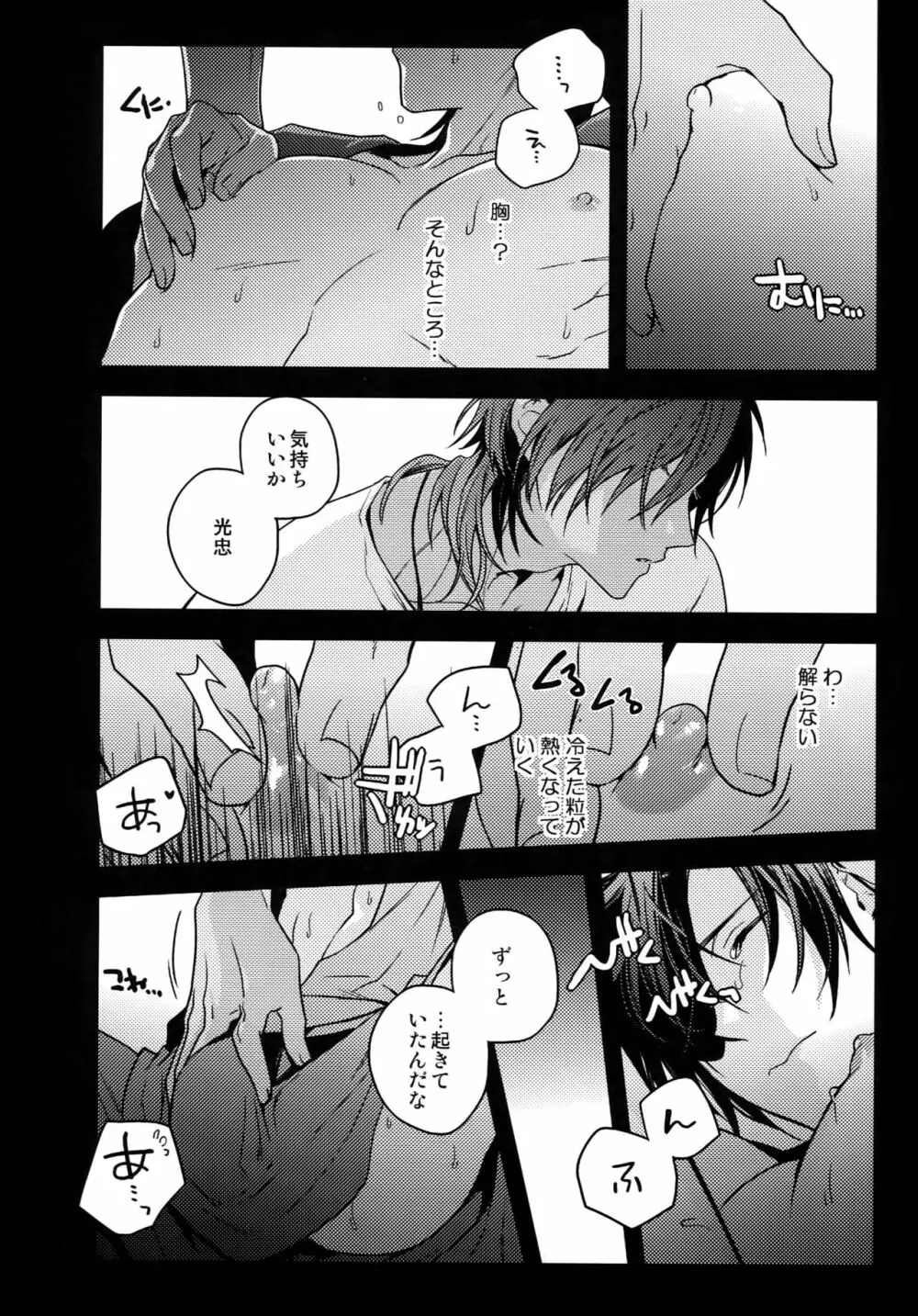 花綴 弐 Page.81