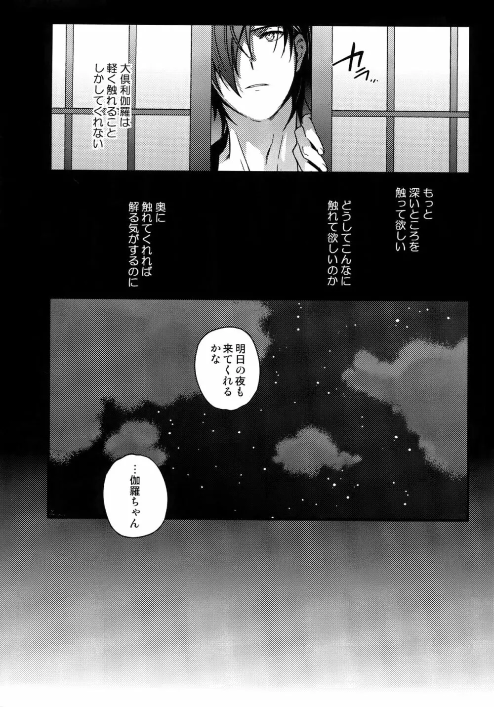 花綴 弐 Page.85