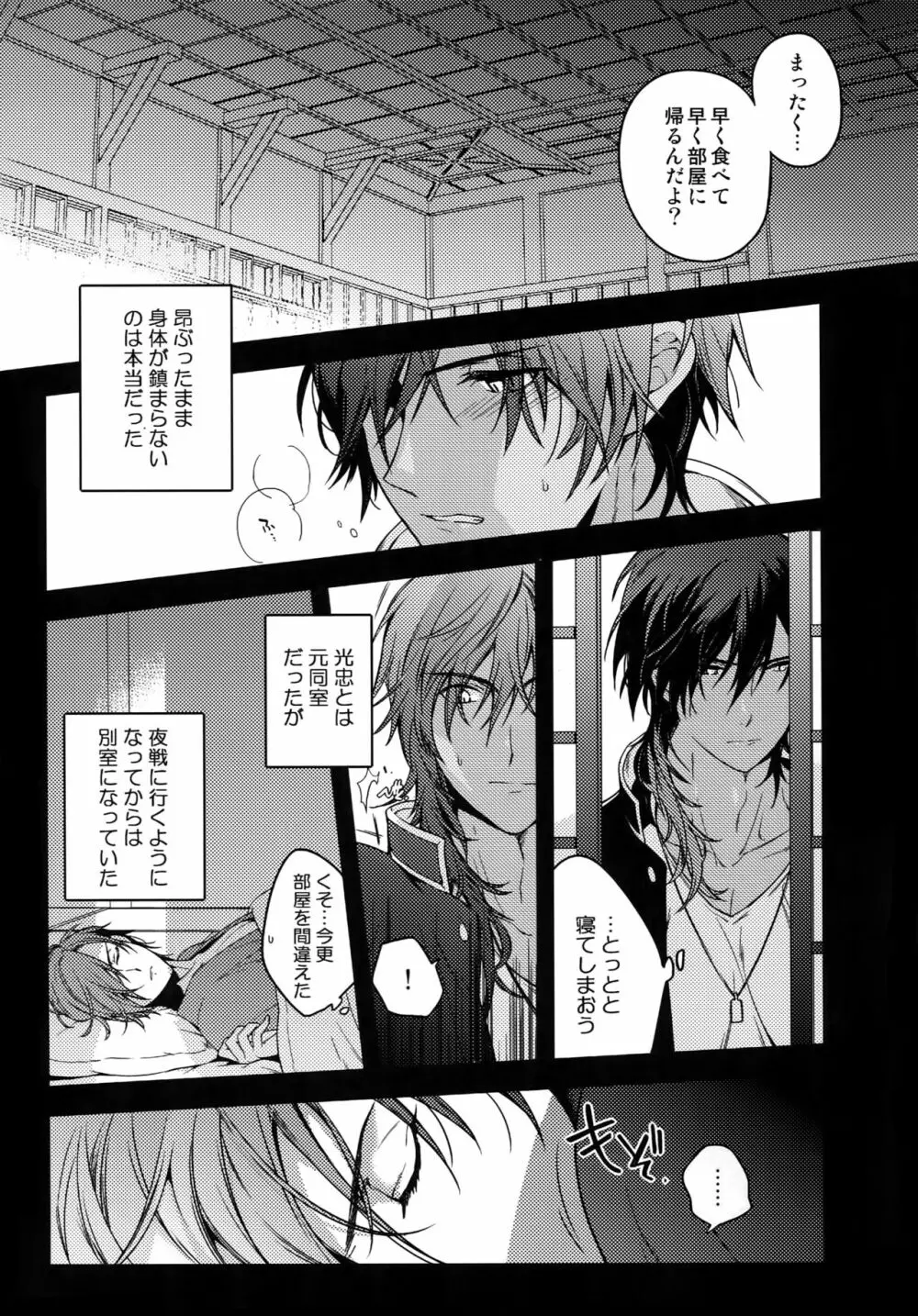 花綴 弐 Page.88