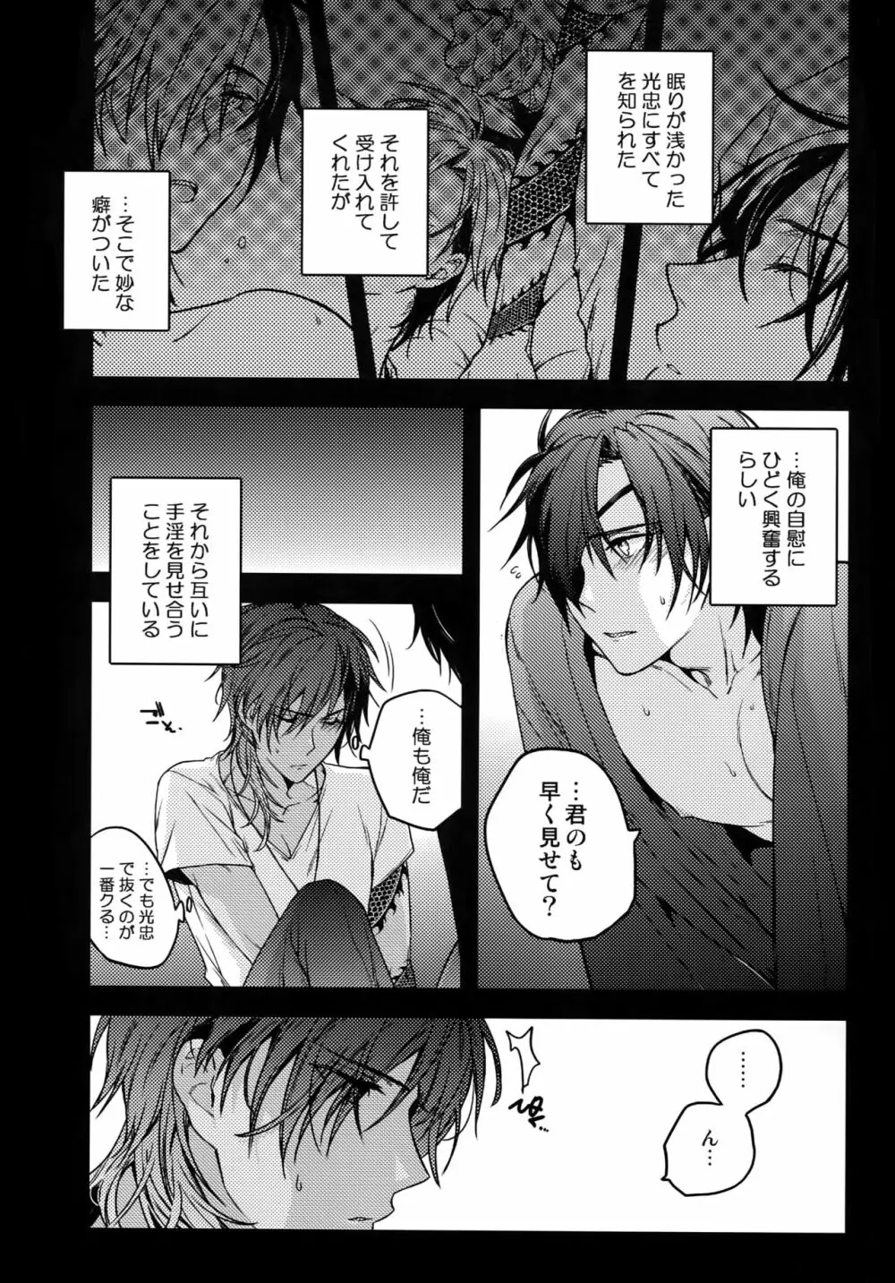 花綴 弐 Page.95