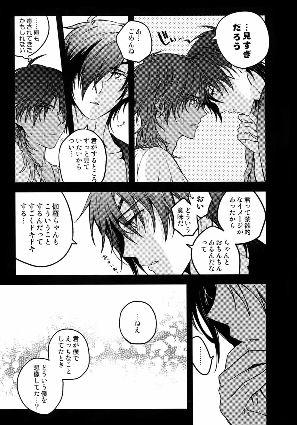 花綴 弐 Page.96