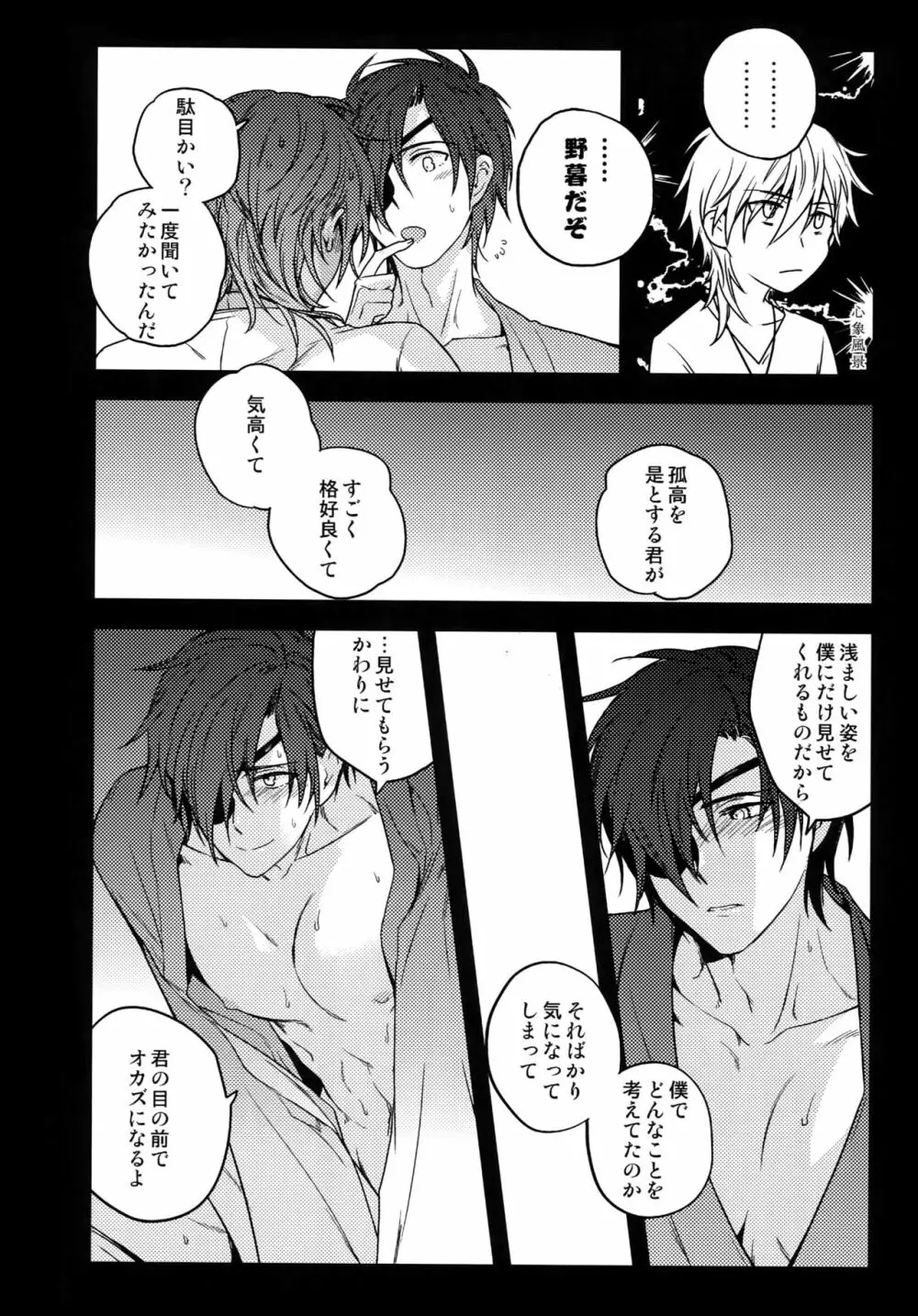 花綴 弐 Page.97