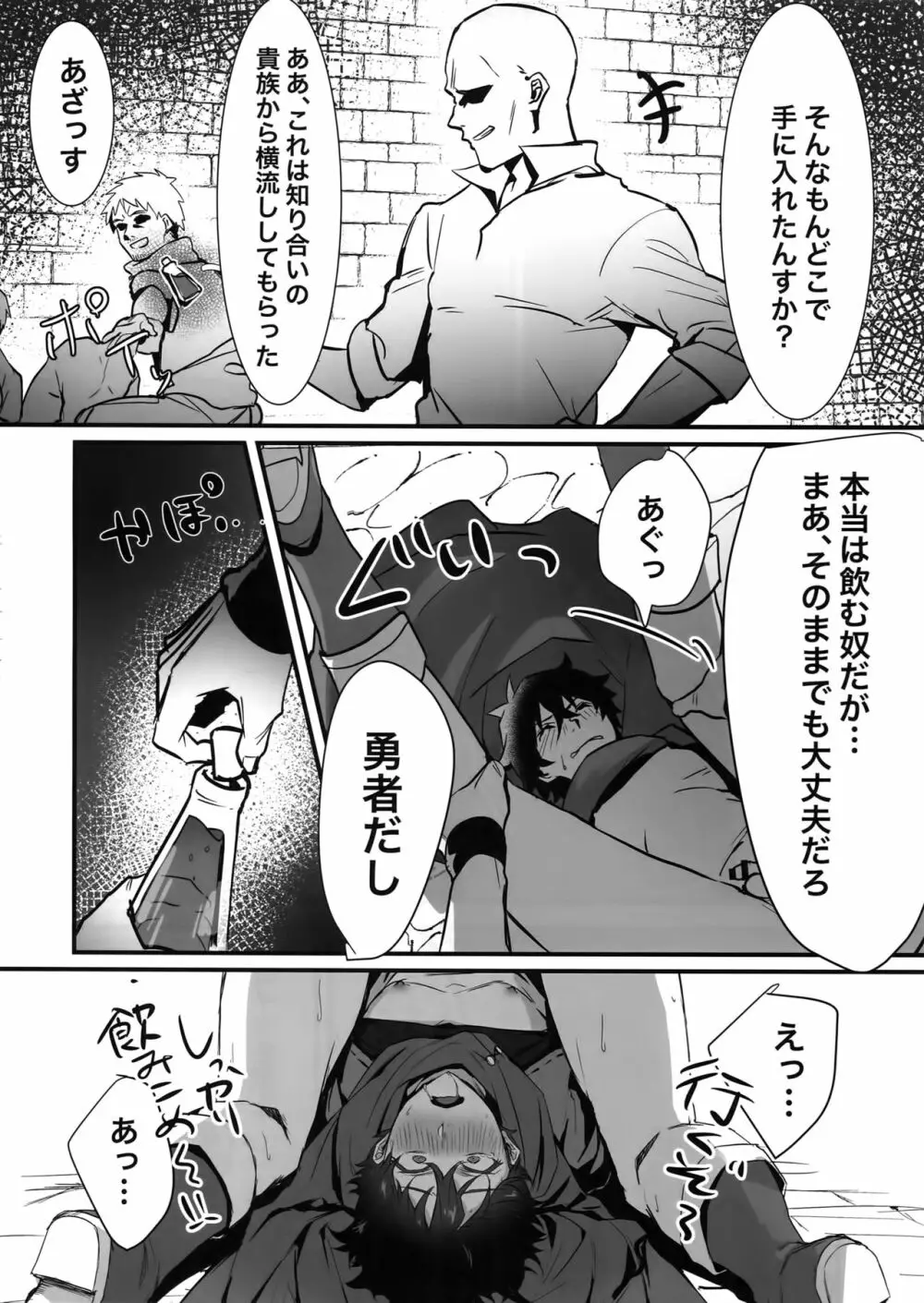 盾の勇者の快楽堕ち Page.11