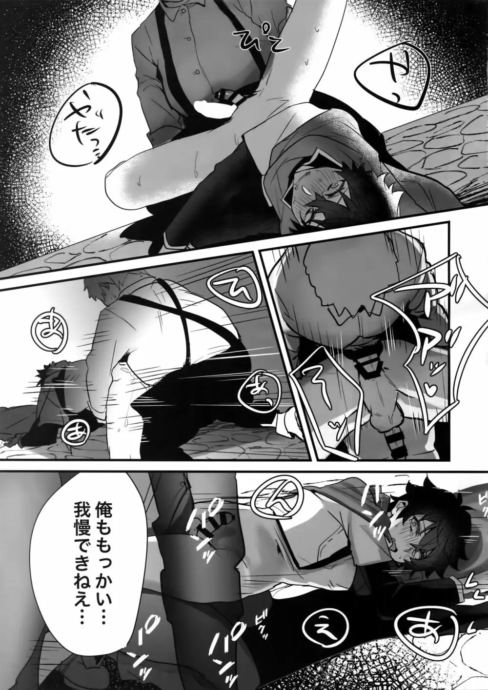 盾の勇者の快楽堕ち Page.18