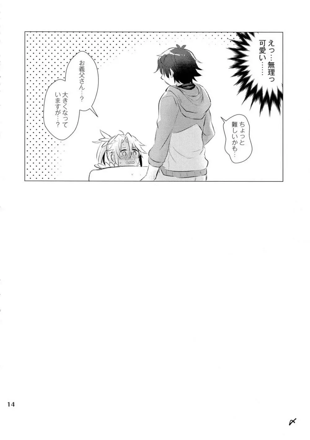 たてやりあそーとめんと Page.13