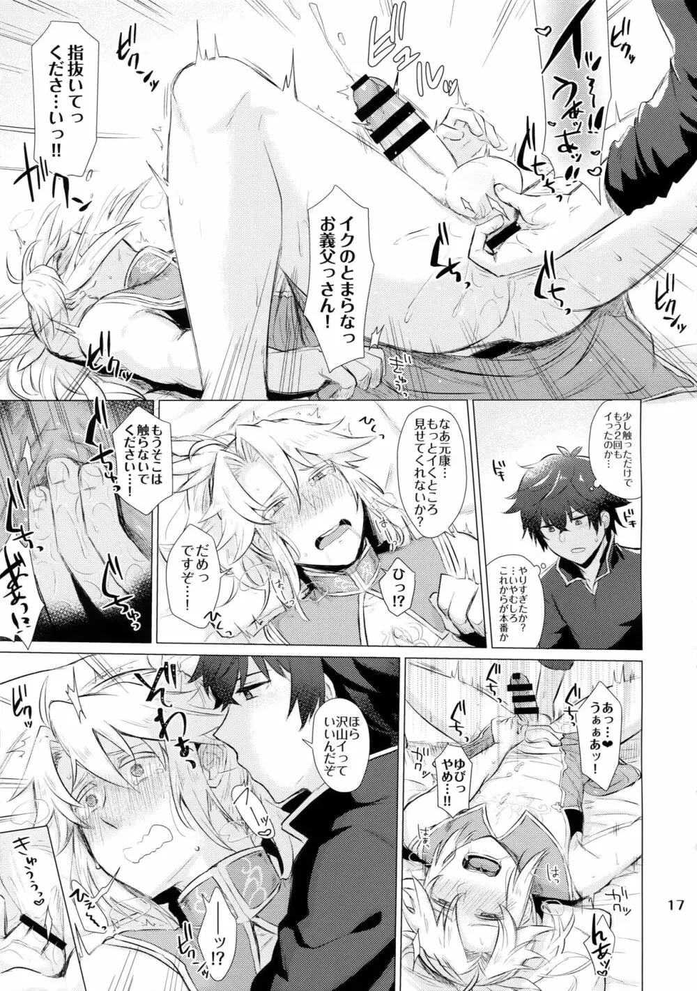 たてやりあそーとめんと Page.16