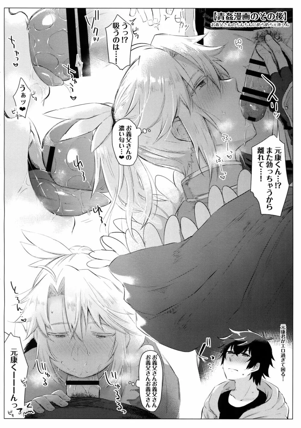 たてやりあそーとめんと Page.23