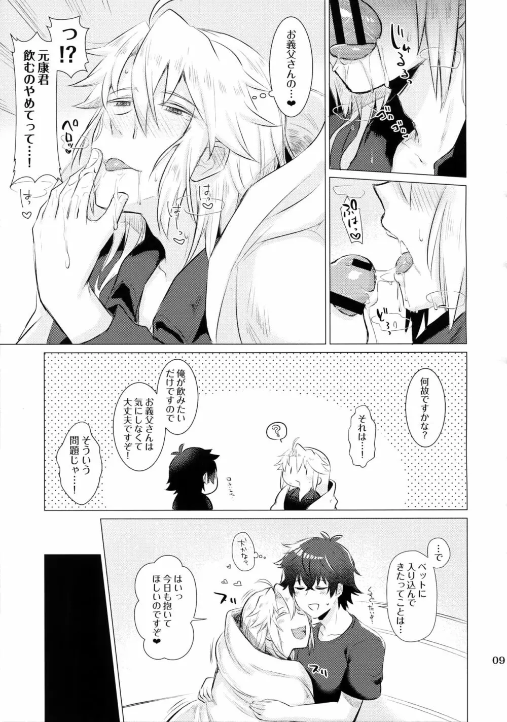 たてやりあそーとめんと Page.8