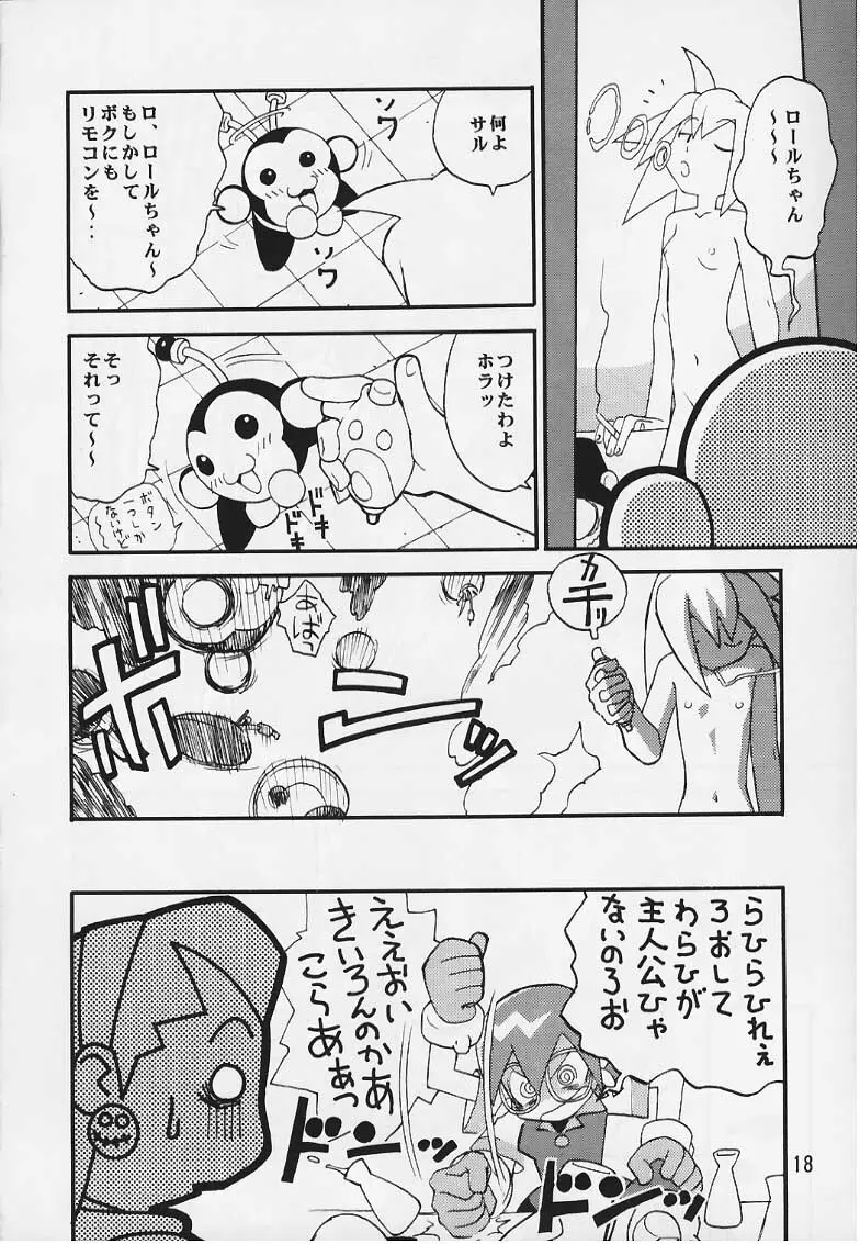 トロンのまんま Page.17