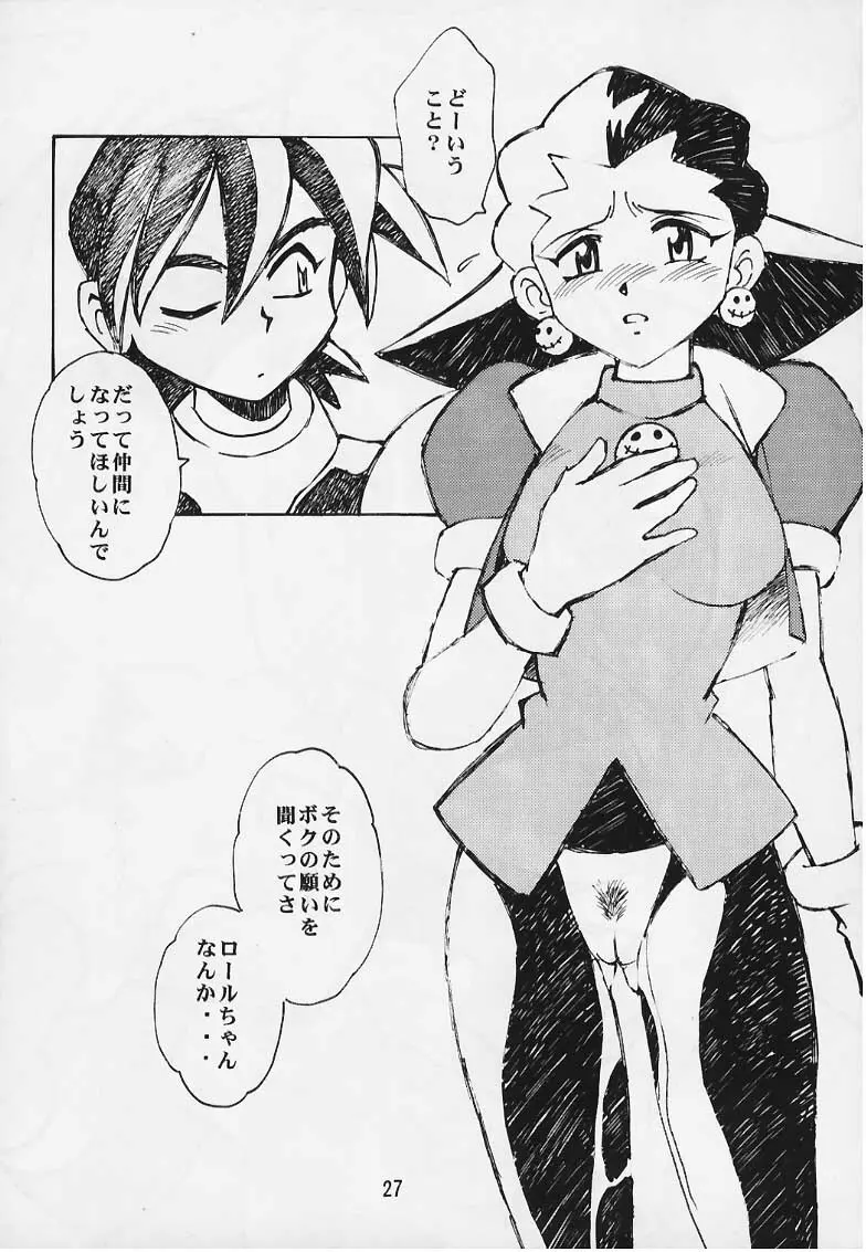 トロンのまんま Page.26