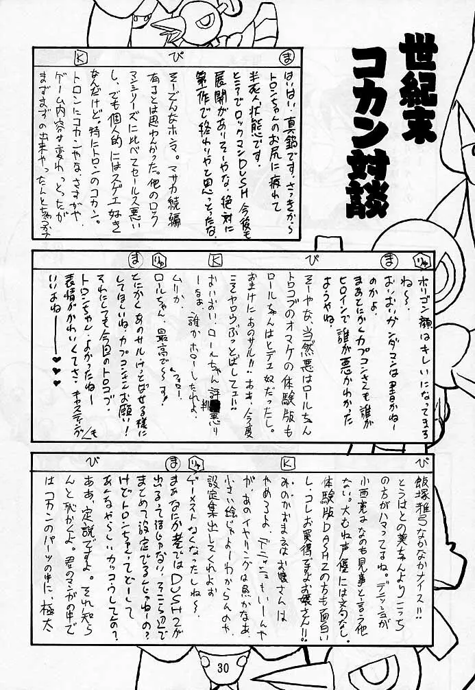 トロンのまんま Page.29