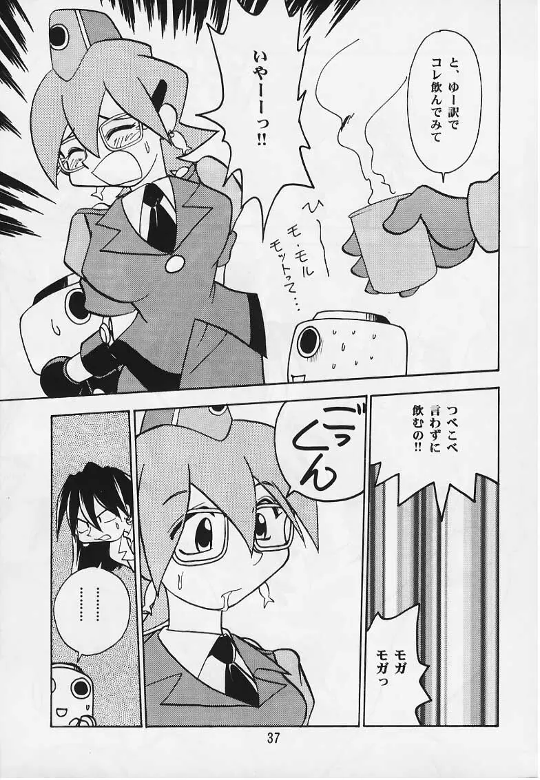 トロンのまんま Page.36