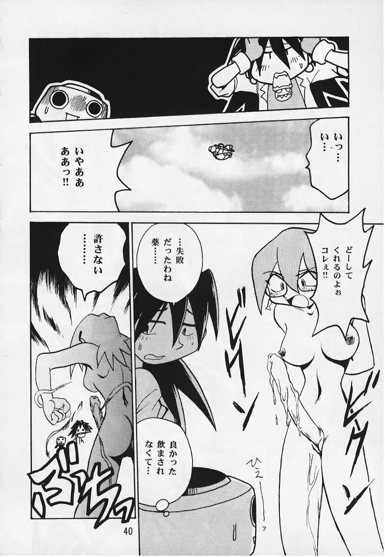 トロンのまんま Page.39