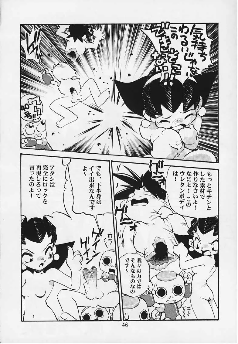 トロンのまんま Page.45