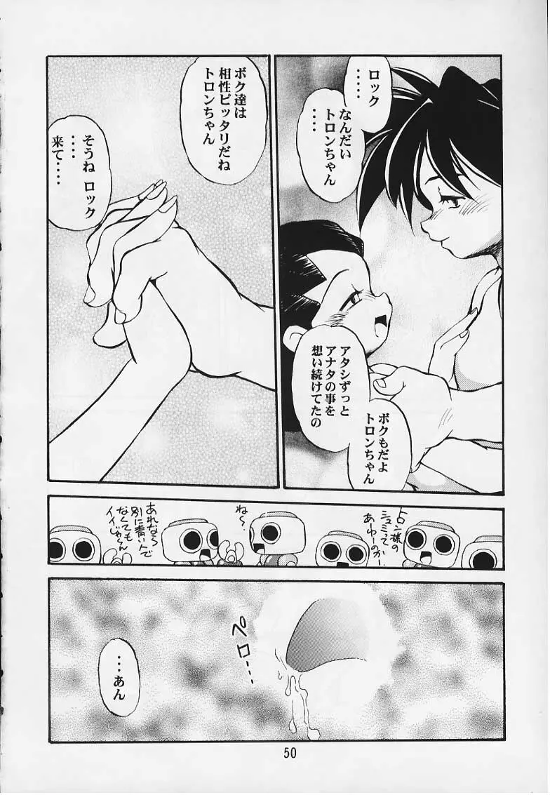 トロンのまんま Page.49