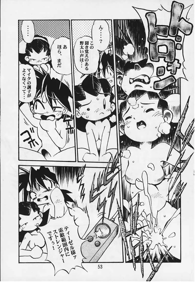 トロンのまんま Page.52