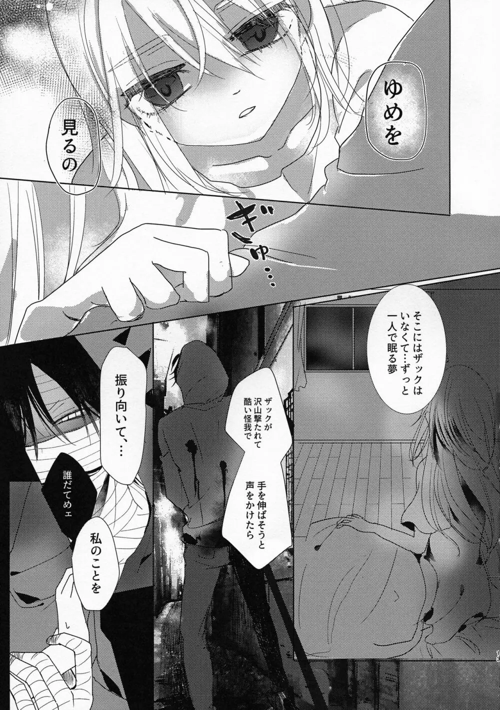 夢の終わりは明け方に Page.13