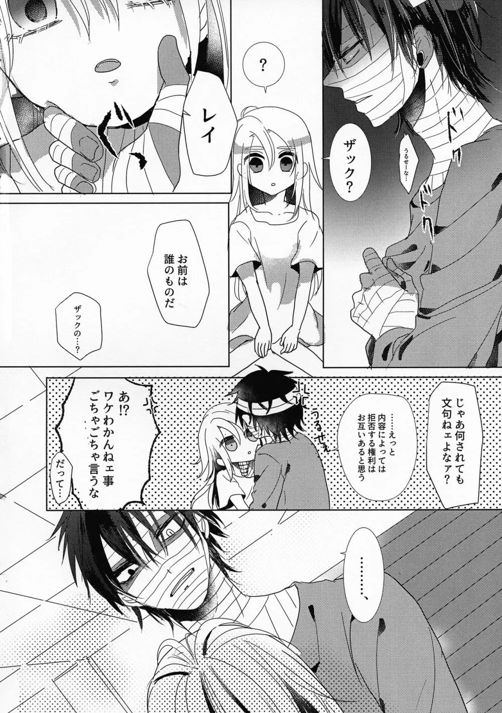 夢の終わりは明け方に Page.16