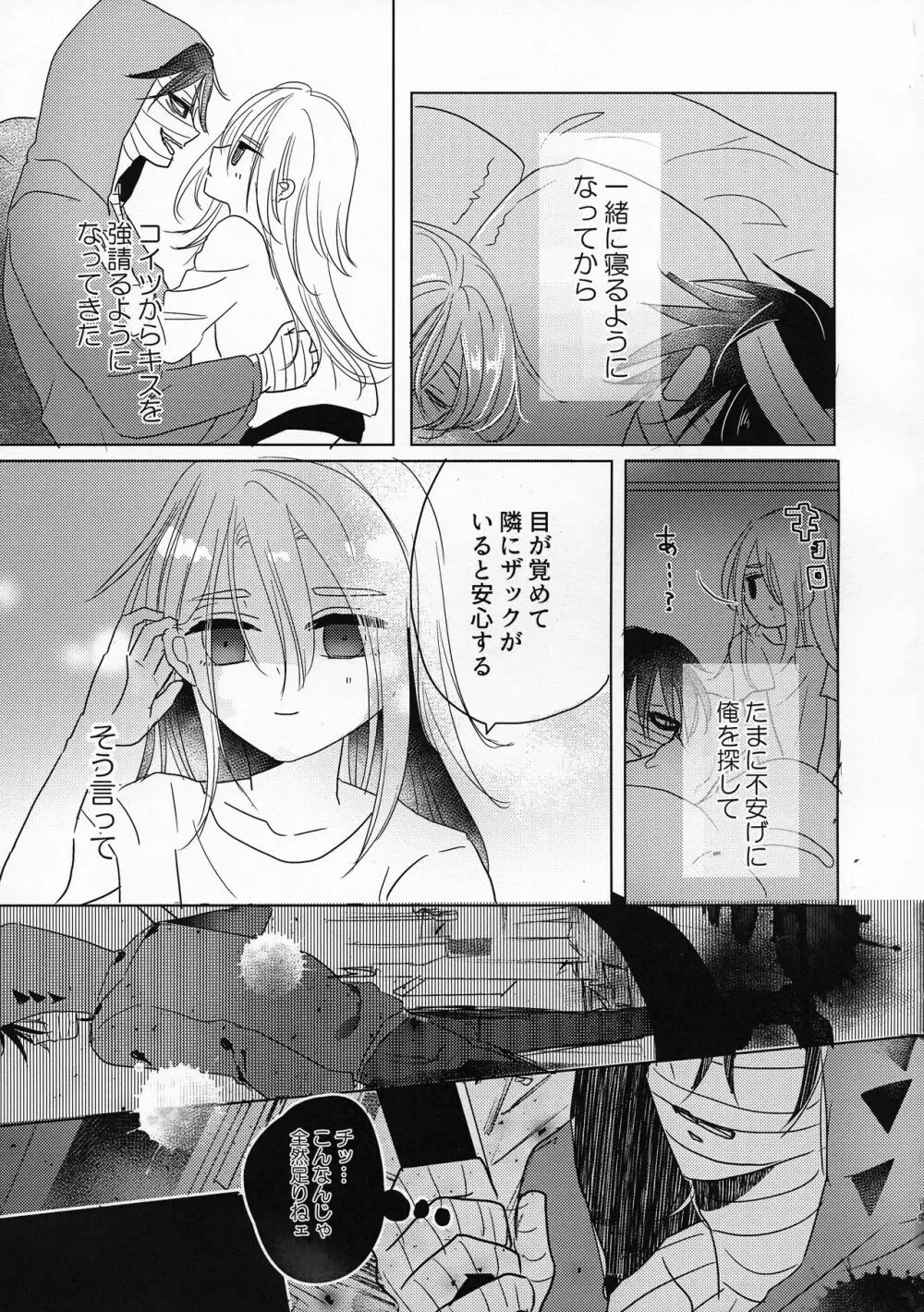 夢の終わりは明け方に Page.19