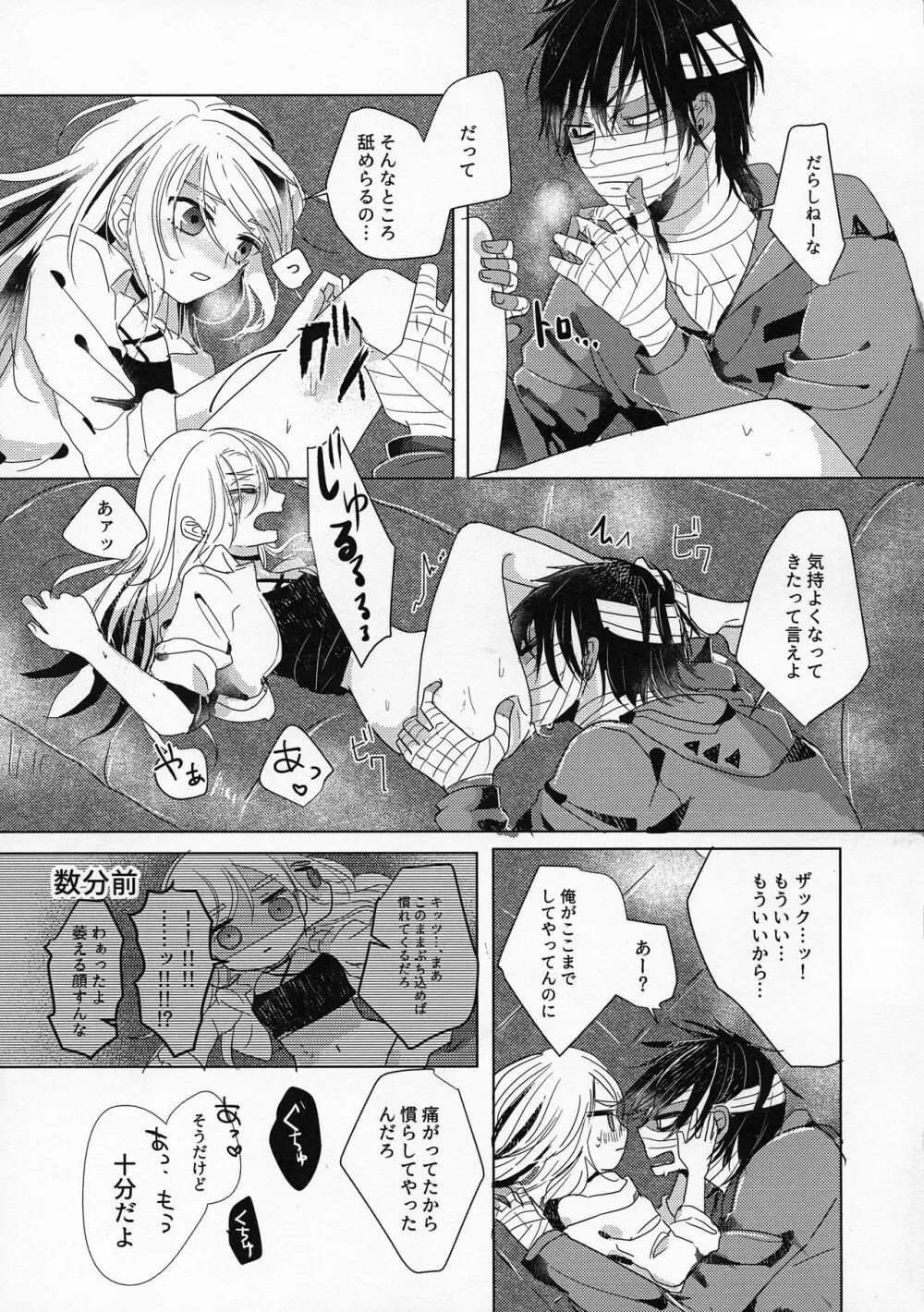 夢の終わりは明け方に Page.23