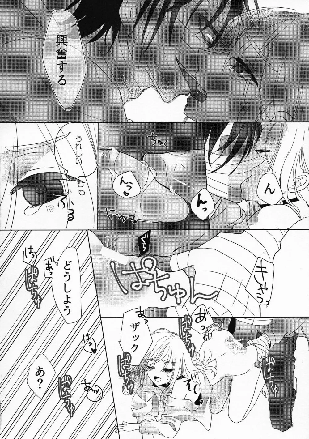 夢の終わりは明け方に Page.26