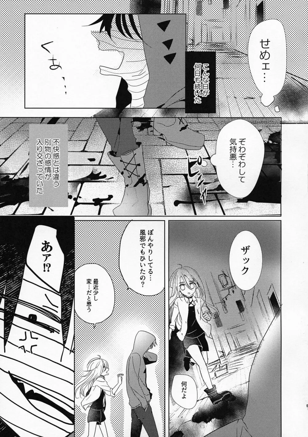 夢の終わりは明け方に Page.9