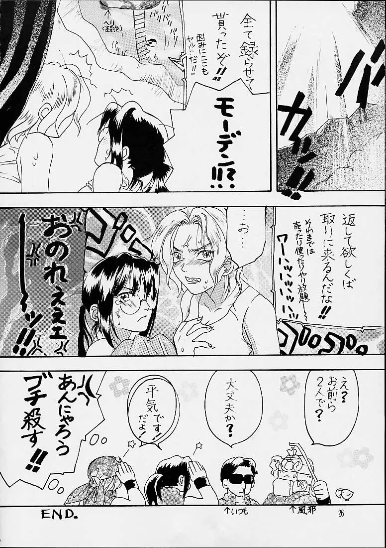 横スクロールの住人 Page.25