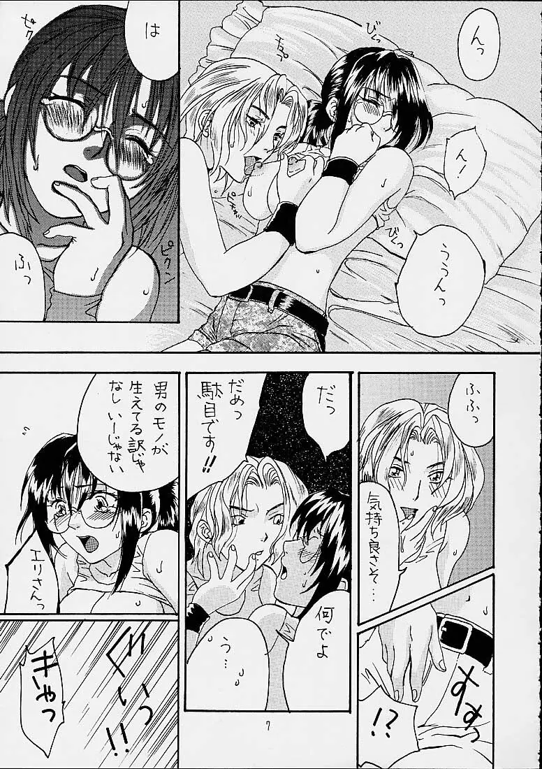 横スクロールの住人 Page.6