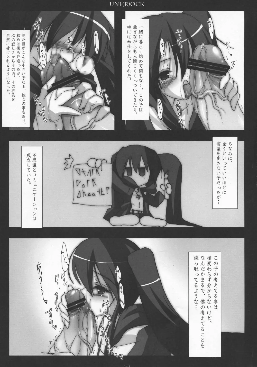 (コミコミ13) [C.R's NEST (C.R)] UNL(R)OCK (BLACK★ROCK SHOOTER) Page.10