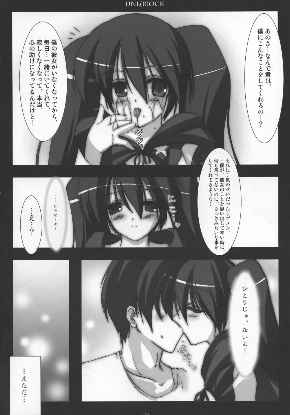 (コミコミ13) [C.R's NEST (C.R)] UNL(R)OCK (BLACK★ROCK SHOOTER) Page.13