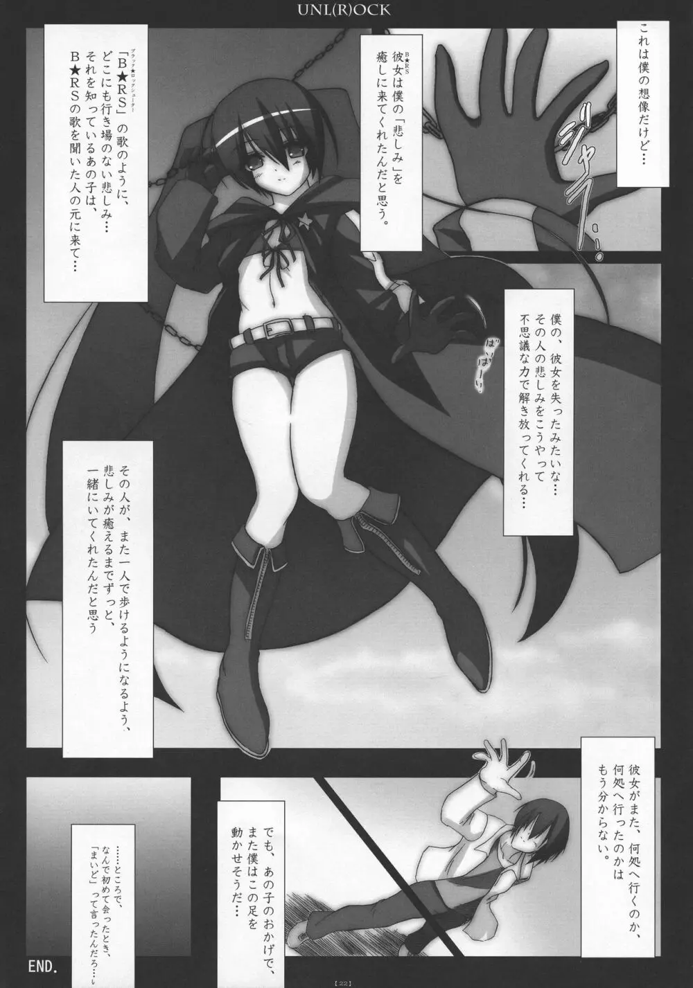 (コミコミ13) [C.R's NEST (C.R)] UNL(R)OCK (BLACK★ROCK SHOOTER) Page.21