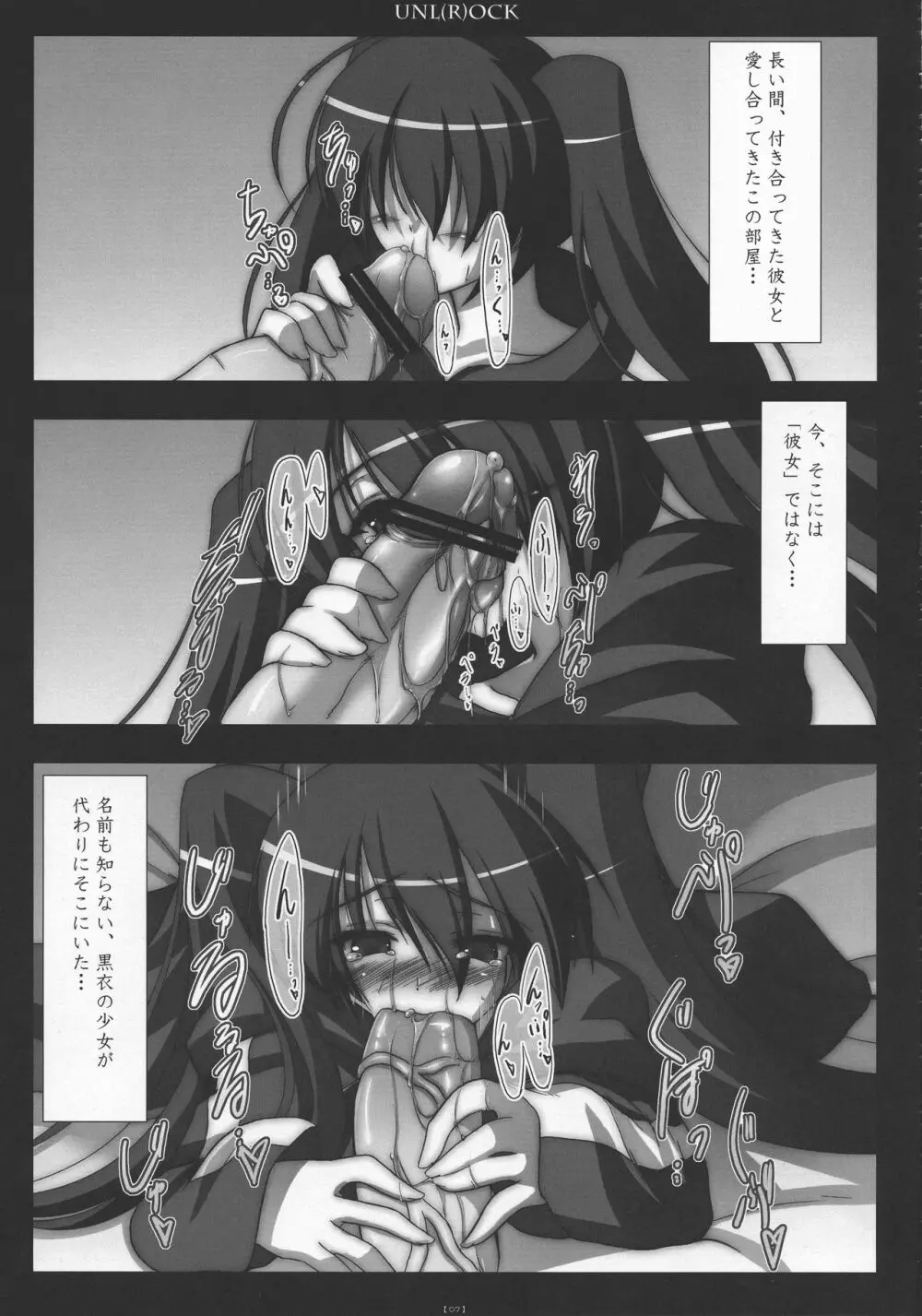 (コミコミ13) [C.R's NEST (C.R)] UNL(R)OCK (BLACK★ROCK SHOOTER) Page.6