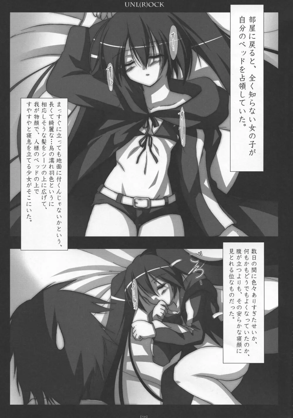 (コミコミ13) [C.R's NEST (C.R)] UNL(R)OCK (BLACK★ROCK SHOOTER) Page.8