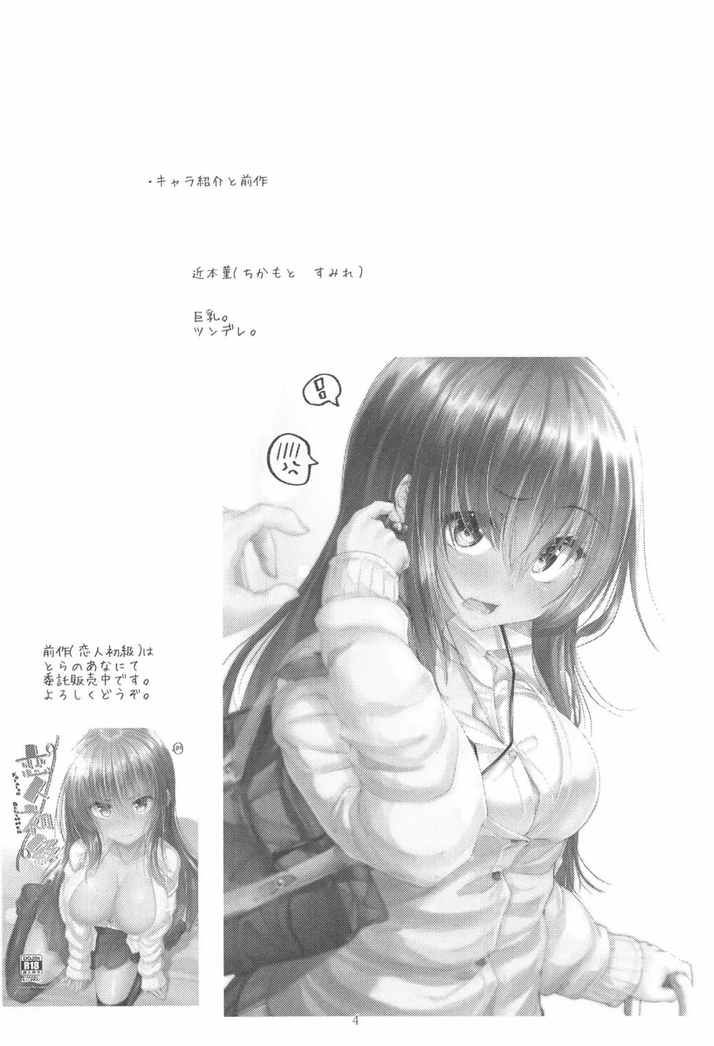 恋人初級 Koibito Beginner Page.3