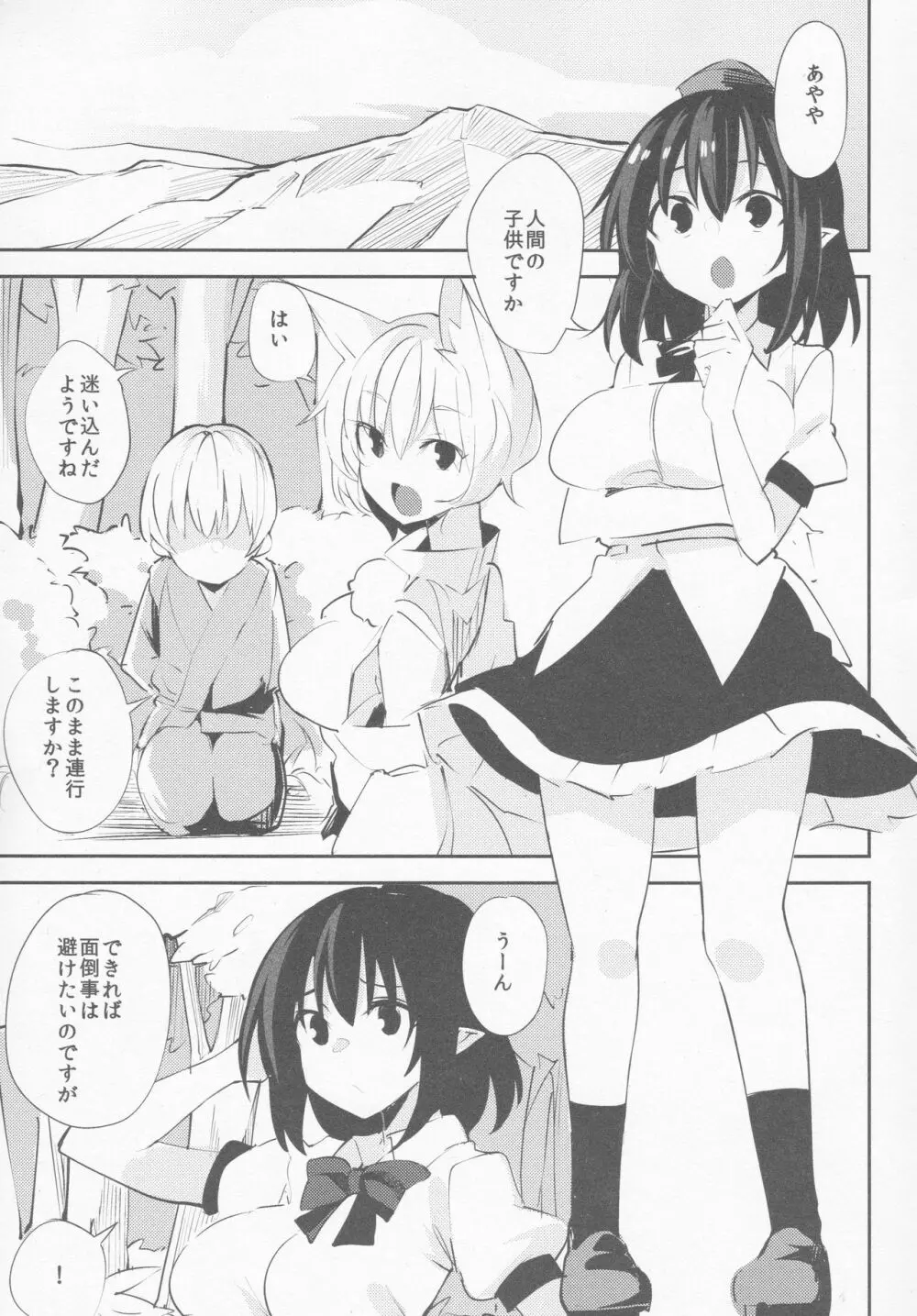 文おねえちゃんのえっちな本 Page.2