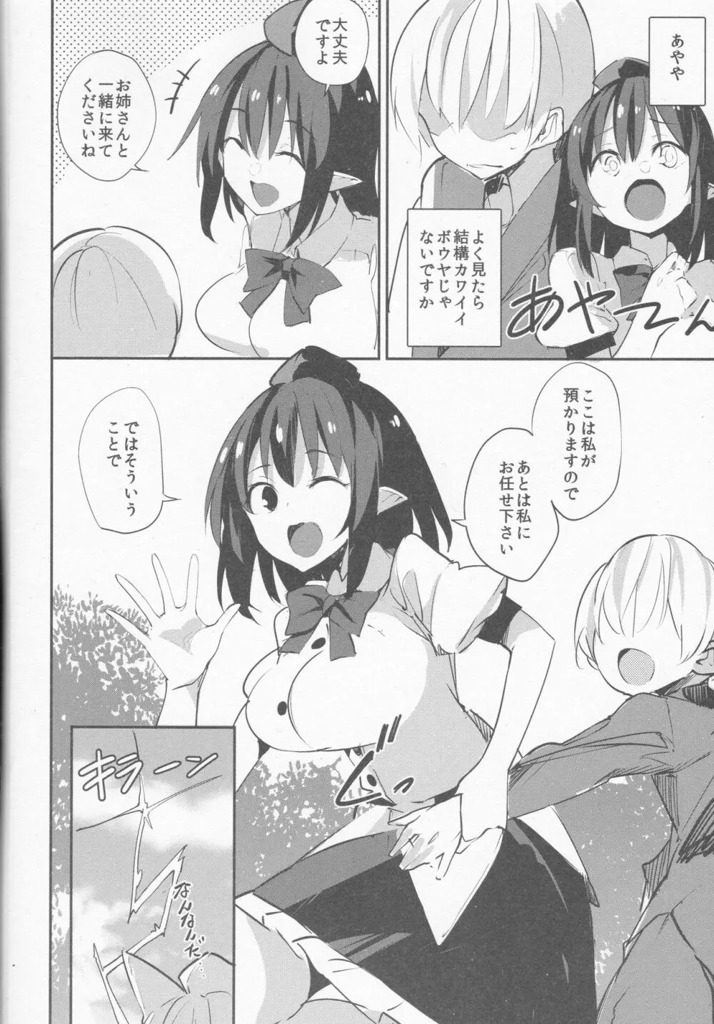 文おねえちゃんのえっちな本 Page.3