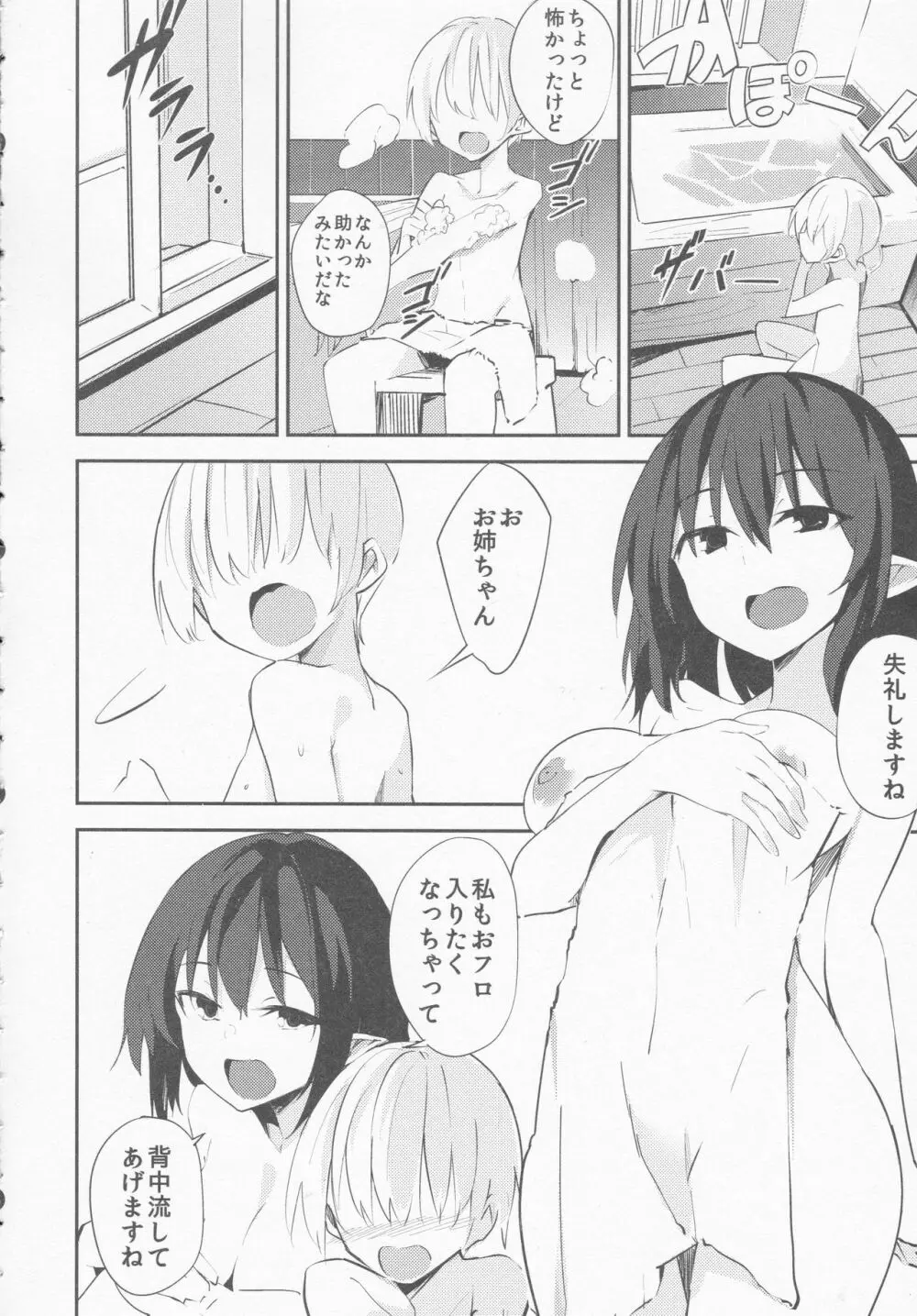 文おねえちゃんのえっちな本 Page.5