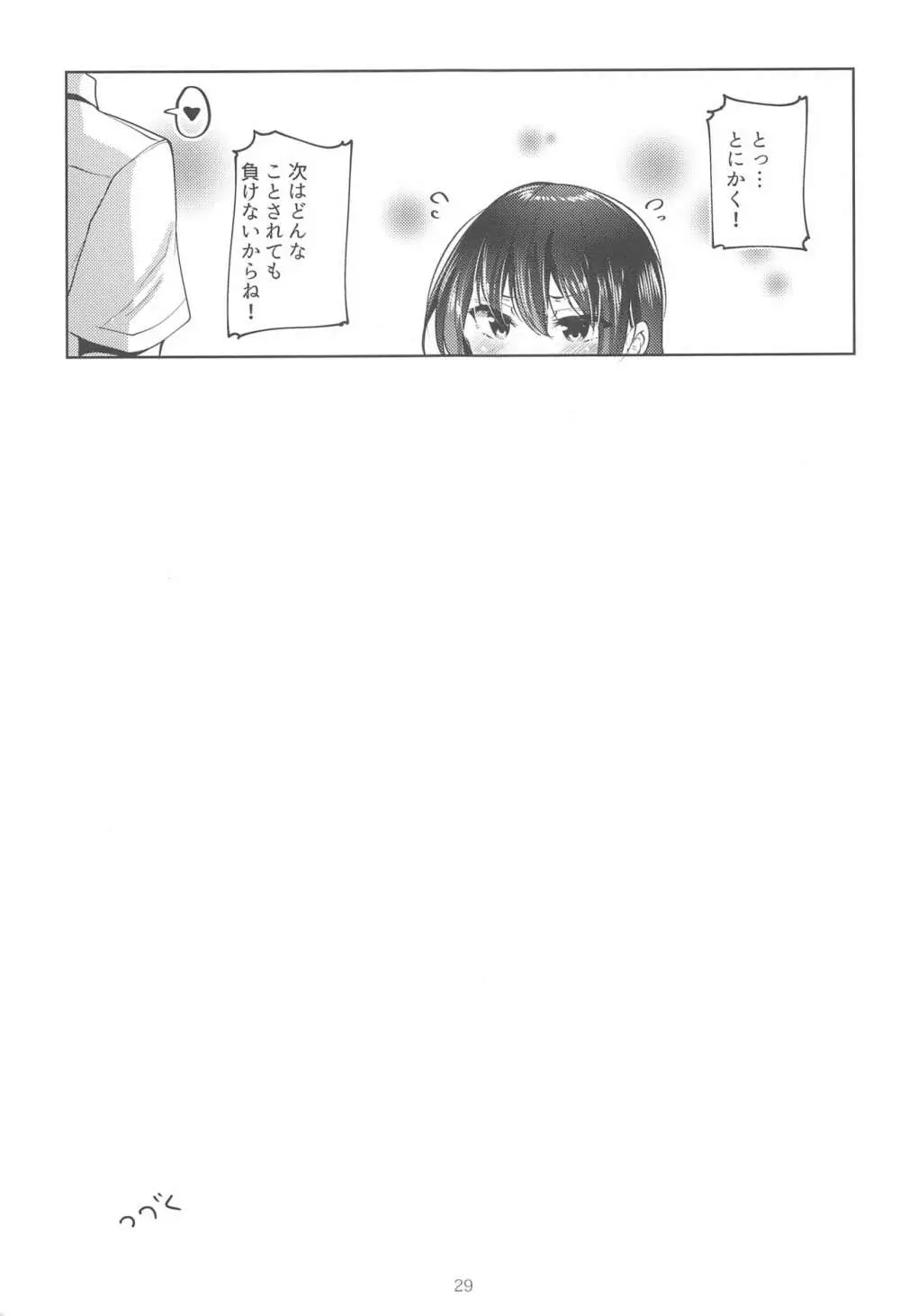 恋人中級 Koibito Senior Page.29
