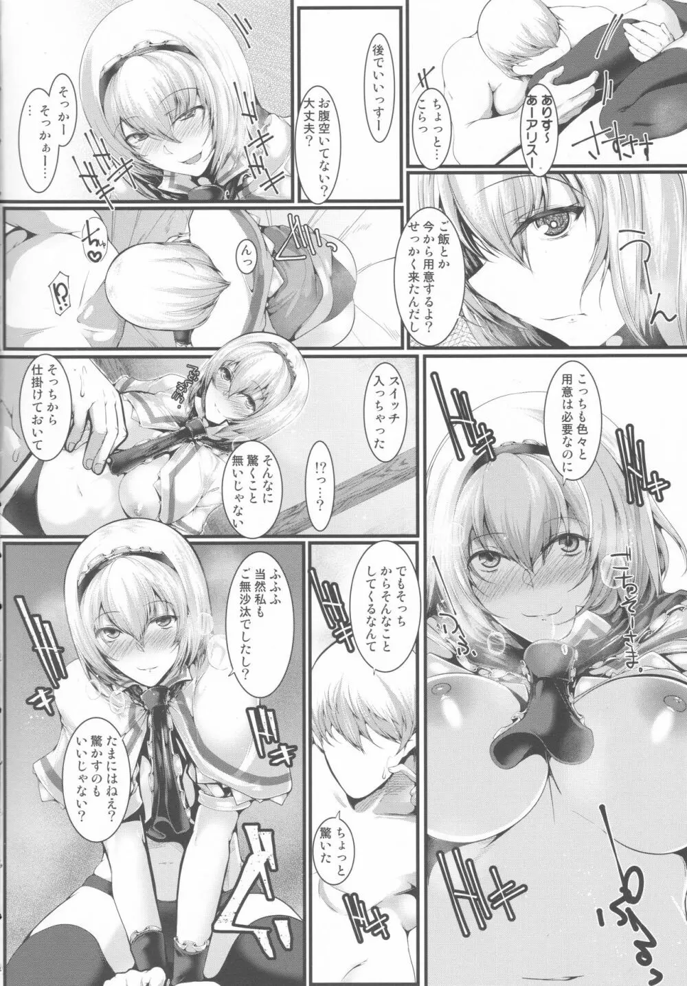 アリスと甘H Page.3