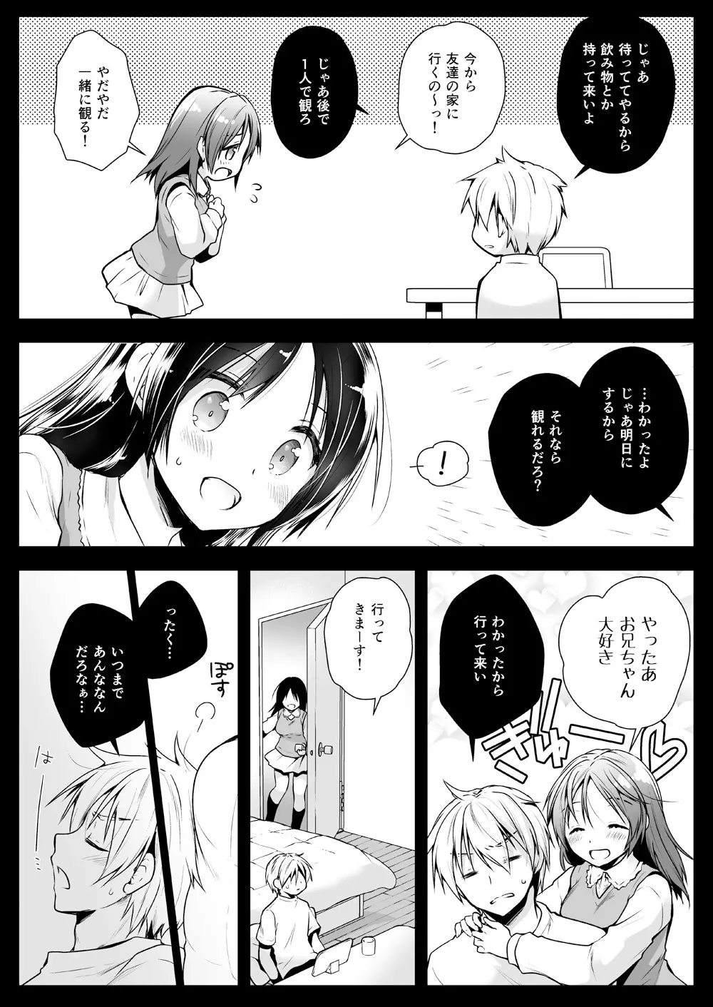 いっしょにみてね Page.3