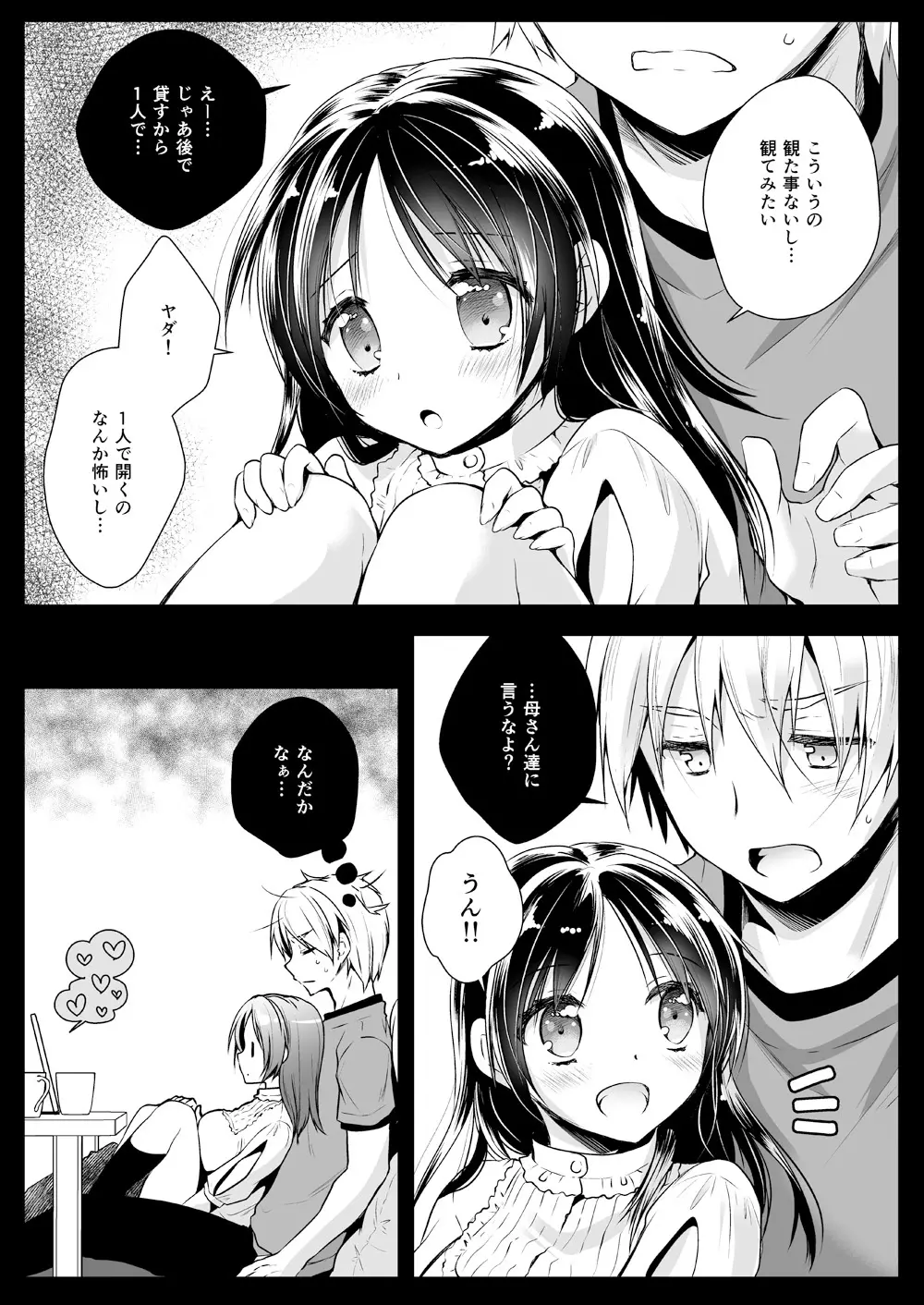 いっしょにみてね Page.6